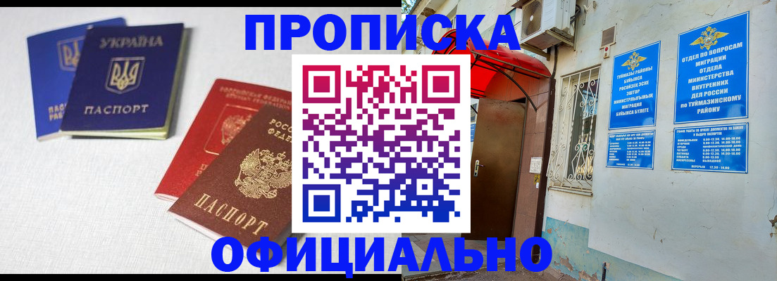 прописка регистрация в Адыгейске