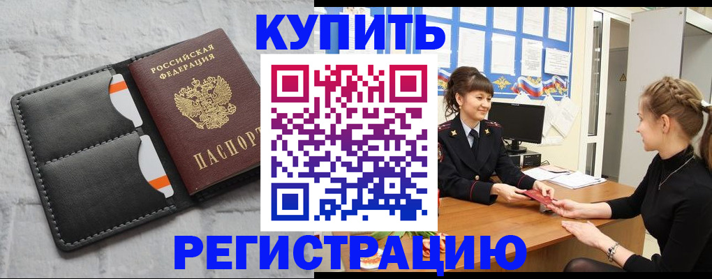 прописка законно в Адыгейске