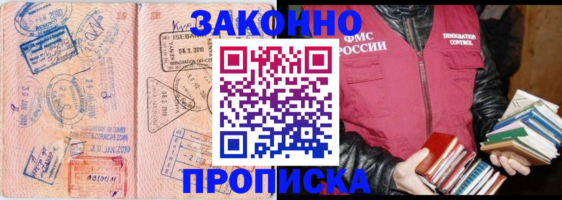 купить прописку в Адыгейске