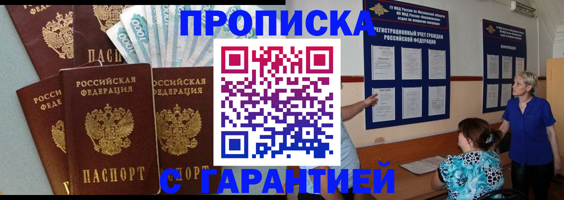 прописка ребенка в Адыгейске